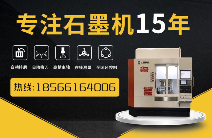 江蘇石墨數控加工專用機床石墨模具雕銑機廠家 江蘇石墨數控加工專用機床石墨模具雕銑機廠家